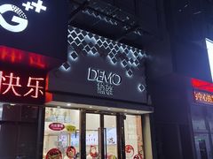 -DEMO黛慕蛋糕(中泰店)
