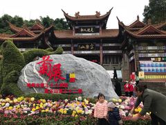 -富乐山