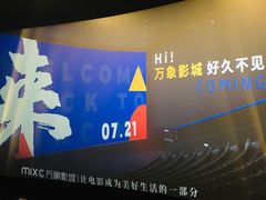 -万象影城(杭州萧山万象汇店)