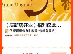 -伍棵煋炭烤自助料理·烤鳗鱼(浦东食品城店)