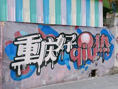 -马房湾66号·江湖菜