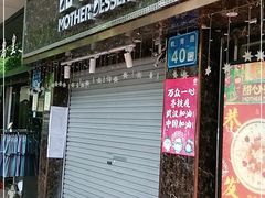 门面-甜心妈妈·榴莲星级糖水(北京路总店)