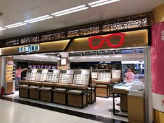-美式眼镜·授权蔡司.依视路.尼康.豪雅.明月(人民广场店)