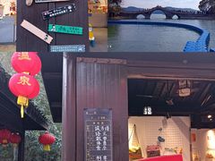 -天目湖山水园