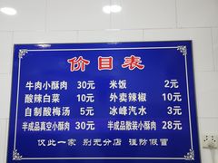 -定家小酥肉·清真(回民街店)