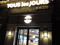 门面-多乐之日(西苑龙湖店)