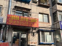 -上园鸡骨棒(上园小区店)