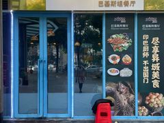 -木尔坦·Multan巴基斯坦清真餐厅halal(大智嘉园店)