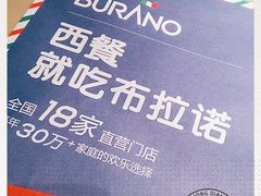 -布拉诺牛排西餐厅(上城天街店)