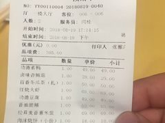 账单-功德林素菜饭庄(前门店)