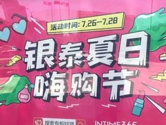 -银泰百货(舟山临城店)