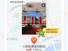-人和馆·上海菜(肇嘉浜路店)