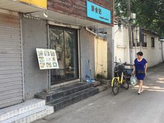 -箪食记(汉口路店)