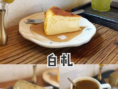 巴斯克烤芝士（原味切件）-BEZZA白札·烤芝士工作室