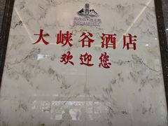 -燕子河大峡谷天坑仙境