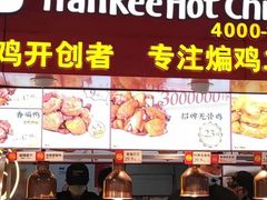 -老韩煸鸡·中国炸鸡(水塔美食街店)