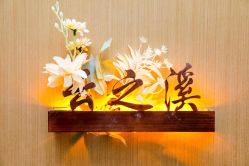 -云之憩科技美肤SPA