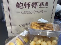 -鲍师傅糕点(观前街店)