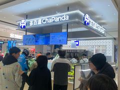 -茶百道(柏威年店)