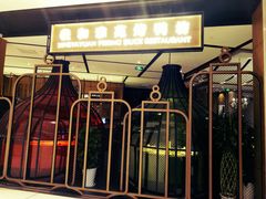 门面-羲和雅苑•北京烤鸭(吴中路万象城店)