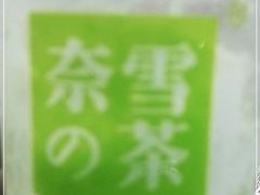 -奈雪的茶(金华永盛店)