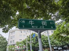 -聚宝源(牛街创始店)