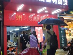 门面-柳州人田螺鸭脚煲(农院路1店)