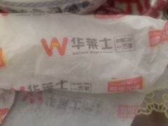 -华莱士·全鸡汉堡(浦东南路店)