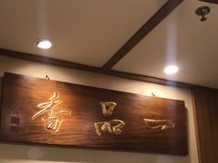 -真地道京味府·鲜橙烤鸭·北京菜(朝外大街东大桥店)