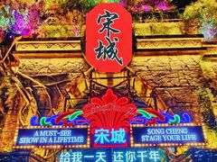 -杭州宋城