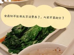 -金鼎轩(亚运村店)