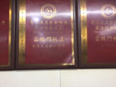 -广宁炭炉鸡煲·富临门饭店