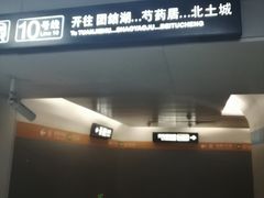 -呼家楼(地铁站)