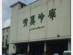 -上海为民商行清真饭店(南大路店)