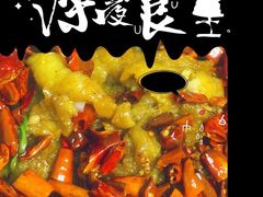 -无限虾享(同庆街店)
