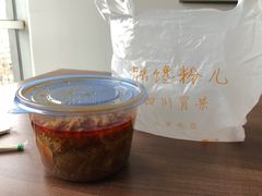-脑馋粉儿(三里屯店)