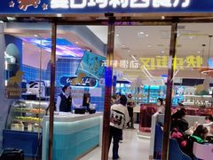 -夏日玛莉西餐厅(中茂城店)