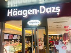 门面-哈根达斯(万象城店)