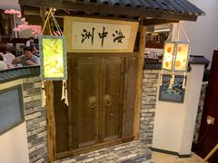 -海中洲国际大酒店-自助餐厅