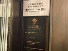 -罗斯福色戒酒吧(外滩店)