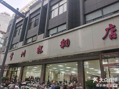 -常州糕团店(北大街新世纪商城店)