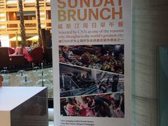 -威斯汀舞台餐厅