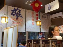-大雄寿司(中华广场店)