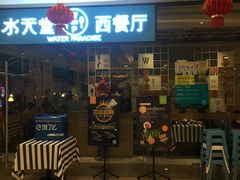 门面-Aqua Oasis 水天堂(石路天虹店)