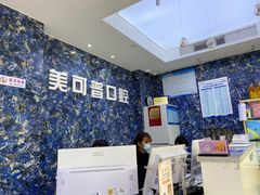 -美可普口腔医院(东街分店)