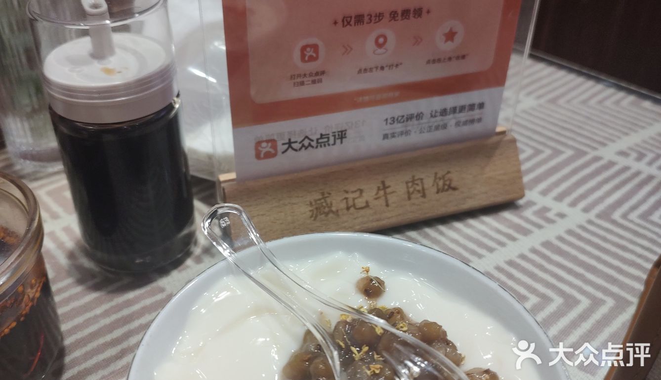 臧记 老味儿牛肉饭 🤤