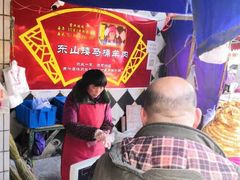 -东山矮马桶羊肉(太湖东山店)