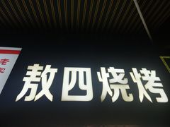 -前进5路汉堡炸鸡(前进五路店)