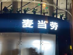 -麦当劳(展览路店)