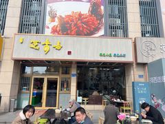 -笑来喜馄饨小笼工坊店(湖滨街店)